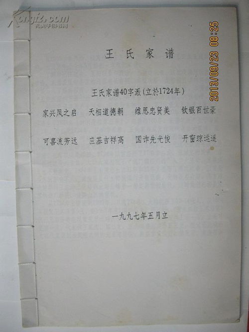 坐拥书城 孔夫子旧书网与松云家谱的文化寻根之旅