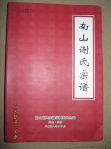 寻根问祖与淘书之乐 松云家谱与孔夫子旧书网的文化之旅
