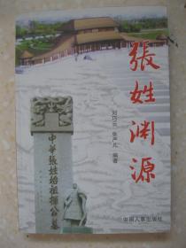 坐拥书城 孔夫子旧书网与松云家谱的文化守护之旅