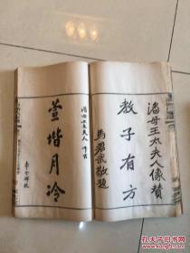 《上海潘氏家谱》（民国二十四年六卷六册全）述略 一部刻印精良、名家题签的家谱精品