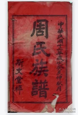 探访“爱古籍书屋”与“松云家谱” 在孔夫子旧书网寻觅旧时光